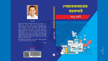 বই মেলায় মিলছে সাংবাদিক আবু আলীর ‘শেয়ারবাজারের সহজপাঠ’