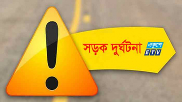 মাইক্রোবাসের নিয়ন্ত্রণ হারিয়ে স্বামী-স্ত্রী নিহত, আহত ৫
