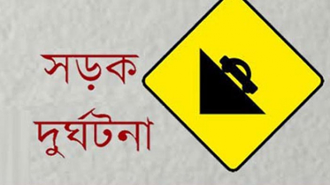 নওগাঁয় পৃথক দুর্ঘটনায় ২ মোটরসাইকেল আরোহী নিহত