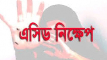 ফেনীতে গৃহবধূকে এসিড নিক্ষেপ