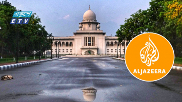 আল জাজিরার প্রতিবেদন সরাতে হাইকোর্টের রায় প্রকাশ