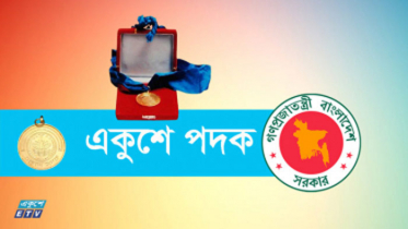 একুশে পদকের জন্য মনোনয়ন আহ্বান