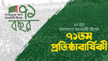 ৭১তম জন্মদিনে আওয়ামী লীগ ও আলোর মিছিলে বাংলাদেশ