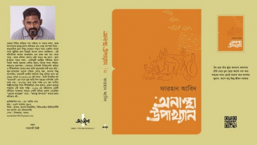 বইমেলায় আসছে ফারহান আবিদের কাব্যগ্রন্থ ‘অনাস্থা উপাখ্যান’