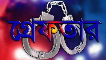 কুড়িগ্রামে আক্কাস হত্যার আসামী এসআই রতন গ্রেফতার 