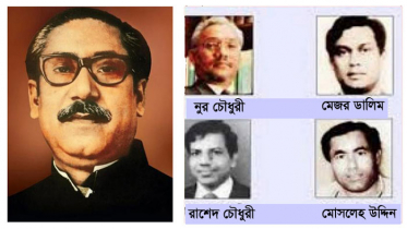 বঙ্গবন্ধুর ৪ খুনির রাষ্ট্রীয় খেতাব-পদক বাতিলের সিদ্ধান্ত চূড়ান্ত 