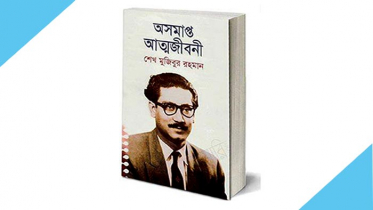 কাতার জাতীয় গ্রন্থাগারে বঙ্গবন্ধুর অসমাপ্ত আত্মজীবনী প্রদান