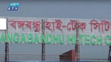 বঙ্গবন্ধু হাইটেক সিটির ৪০ ভাগ উন্নয়ন কাজ সম্পন্ন (ভিডিও)