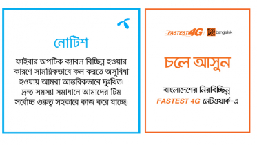 গ্রামীণফোনের নেটওয়ার্ক বিপর্যয়, সুযোগ নিচ্ছে বাংলালিংক