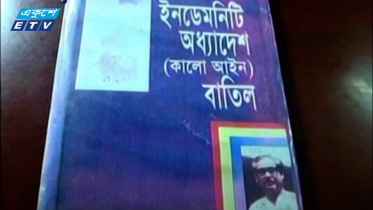 বঙ্গবন্ধুকে হত্যার মধ্য দিয়ে সূচনা হয় কালো অধ্যায়ের (ভিডিও)