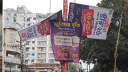 রাজধানীতে অবৈধ ব্যানার ফেস্টুন পোস্টার অপসারণের নির্দেশ