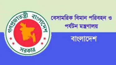 বেসামরিক বিমান মন্ত্রণালয়ের সংসদীয় কমিটির বৈঠক আজ