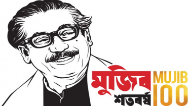 বঙ্গবন্ধুর জন্মশতবার্ষিকী উপলক্ষে গবেষণামূলক স্মরণিকা