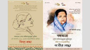 বঙ্গমাতার ৯১তম জন্মবার্ষিকী উপলক্ষে দু’টি ই-পোস্টার প্রকাশ