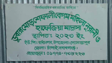 মহিলা মাদ্রাসায় দুই ছাত্রীর ‘রহস্যজনক মৃত্যু’