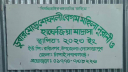 মহিলা মাদ্রাসায় দুই ছাত্রীর ‘রহস্যজনক মৃত্যু’