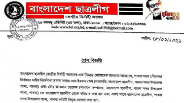 পাবনা উপজেলা ছাত্রলীগের কমিটি বিলুপ্ত, সভাপতি-সম্পাদক বহিষ্কার