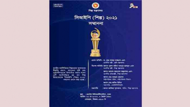 বেসরকারি শিল্পখাতে সিআইপি সম্মাননা পাচ্ছেন ৪৪ ব্যক্তি