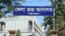 কক্সবাজার আদালত প্রাঙ্গনে গোলাগুলি, ২ জন গুলিবিদ্ধ