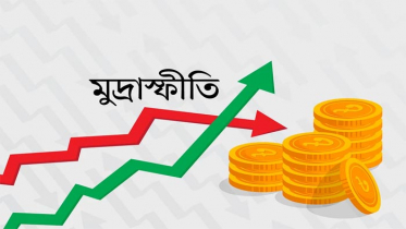 জুলাইয়ে মূল্যস্ফীতি কমে ৭ দশমিক ৪৮ শতাংশ