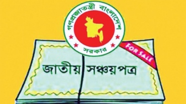 সঞ্চয়পত্রের সুদের হার কমছে না