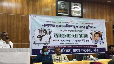 বঙ্গমাতা শেখ ফ‌জিলাতুন্নেসা মু‌জি‌বের ৯২তম জন্মবা‌র্ষিকী পালন