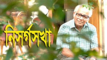 নিসর্গসখা দ্বিজেন শর্মার প্রয়াণবার্ষিকী আজ