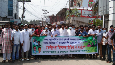 দোহারে যুবলীগের বিক্ষোভ সমাবেশ