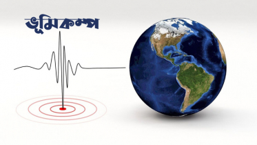 ভূমিকম্প কী, কেন হয়, করণীয়?