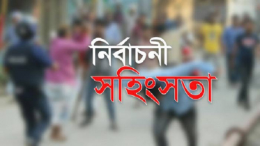 সিংড়ায় দুই মেম্বার প্রার্থীর সমর্থকদের মধ্যে সংঘর্ষ, আহত ১০