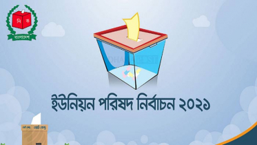 ইউপি নির্বাচন: ঠাকুরগাঁওয়ে নৌকা ১৪, স্বতন্ত্র ৬টিতে বিজয়ী