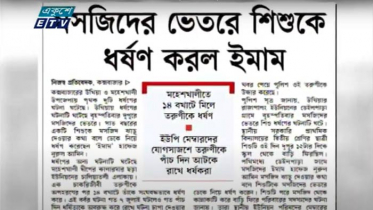 শিশু নির্যাতন ধামাচাপা দিতে ভাস্কর্যবিরোধী অবস্থান (ভিডিও)