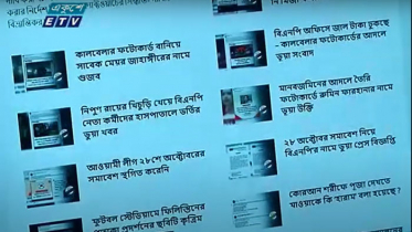 সোস্যাল মিডিয়ায় বাড়ছে রাজনৈতিক গুজব (ভিডিও)