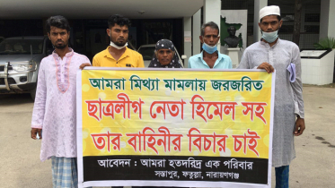 তিন সন্তান নিয়ে দম্পতির মানববন্ধন