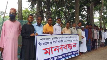 বিষ দিয়ে মাছ নিধন, দোষীদের বিচারের দাবিতে মানববন্ধন