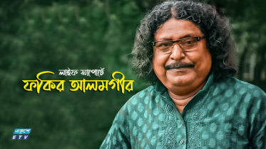 লাইফ সাপোর্টে ফকির আলমগীর, গঠন করা হচ্ছে মেডিক্যাল বোর্ড