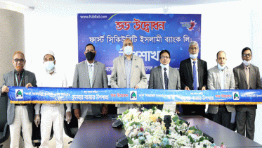 ফার্স্ট সিকিউরিটি ব্যাংকের কলঘর বাজার উপশাখার উদ্বোধন