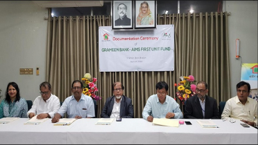 পুঁজিবাজারে আসছে গ্রামীণ ব্যাংক-এইমস ফার্স্ট ইউনিট ফান্ড