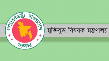 ৭১ জন ভুয়া মুক্তিযোদ্ধার সনদ বাতিল করে গেজেট প্রকাশ