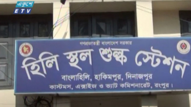 হিলি স্থলবন্দরে ফিরেছে স্বস্তি, বেড়েছে আয় (ভিডিও)