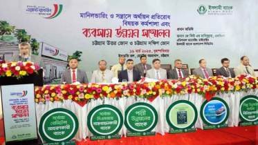 ইসলামী ব্যাংক চট্টগ্রাম সাউথ ও নর্থ জোনের এজেন্ট ব্যাংকিং সম্মেলন
