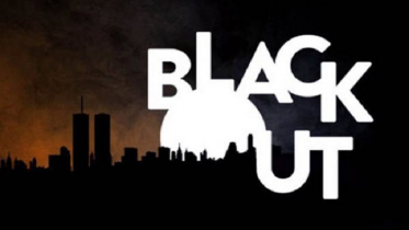 ২৫ মার্চ রাতে সারাদেশে ১ মিনিট ব্ল্যাকআউট