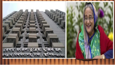 জবির প্রথম হলের উদ্বোধনে প্রধানমন্ত্রীকে চায় শিক্ষার্থীরা