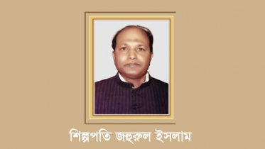 শিল্পপতি জহুরুল ইসলামের মৃত্যুবার্ষিকী আজ