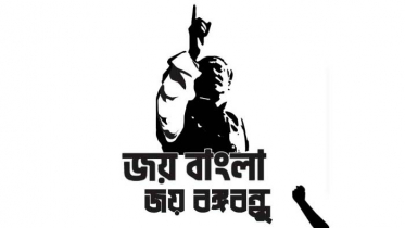 জাতীয় স্লোগানে ‘জয় বাংলার’ সঙ্গে ‘জয় বঙ্গবন্ধু’ চেয়ে লিগ্যাল নোটিশ