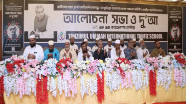তানযীমুল উম্মাহ ইন্টারন্যাশনাল স্কুলে জাতীয় শোক দিবস পালিত