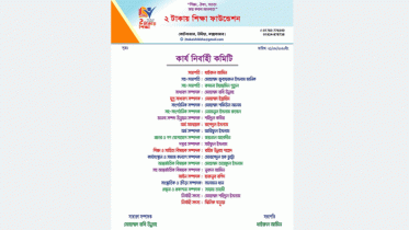 `দুই টাকায় শিক্ষা` ফাউন্ডেশনের কার্যনির্বাহী কমিটি গঠন