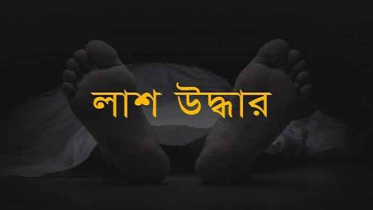 টেকনাফে অজ্ঞাত যুবকের গুলিবিদ্ধ লাশ উদ্ধার