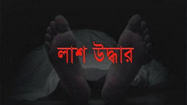 ব্রাহ্মণবাড়িয়ায় সবজি বিক্রেতার লাশ উদ্ধার