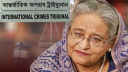 শেখ হাসিনার মৃত্যুদণ্ডের রায়ের কপি যাচ্ছে দুই মন্ত্রণালয়ে